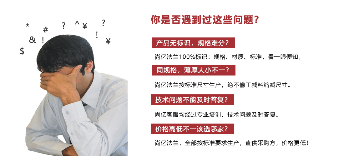 法兰采购痛点
