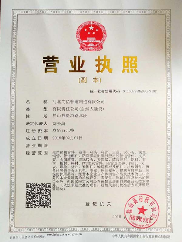 法兰厂家营业执照