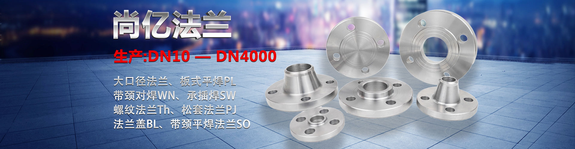 钢制管法兰