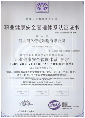 法兰厂家职业健康证书